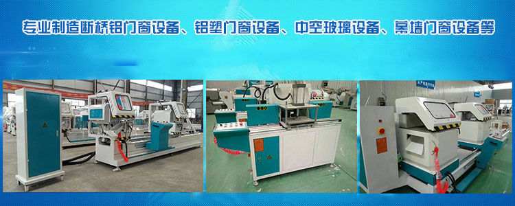 合肥断桥铝门窗机器与门窗制造加工 产业升级中的设备选型与加工要点